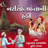 Narsinh Mehta Ni Hundi - Mathurbhai Kanjariya & Suresh Raval