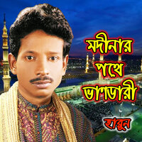 Amanot Sha Baba - Harûn