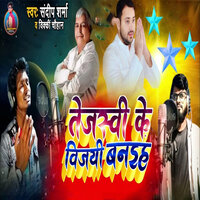 Tejaswi Ke Vijayi Banaiha - Sandeep Sharma & Vicky Chauhan
