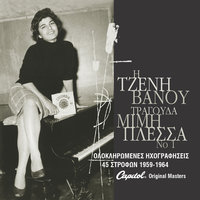 Enas Gatos Apo Genia - Tzeni Vanou & Trio Belcanto & Trio Belkado