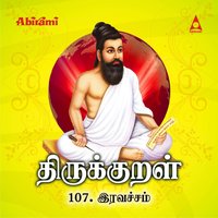 Iravvu Ulla Ullam Urughum - Prabhakar