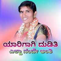 Yarigagi Duditi Yalla Nande - SHOBHA MAHAL AINAPOORA