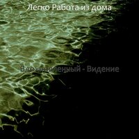 Сцинтилляционный момент, социальное дистанцирование - Легко Работа из дома