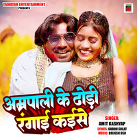 Amrapali Ke Dhodi Rangai Kaise - Amit Kashyap