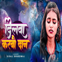 Dilwa Dan Karbau Re - Dipali Bhardwaj