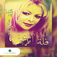 Fi Youm We Lailah - Fella