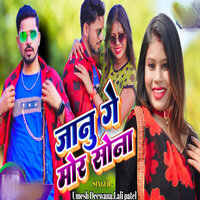 Janu Ge Mor Sona - Umesh Diwana & Lali Patel