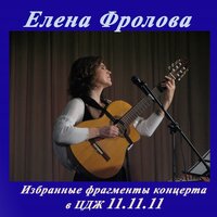 Чёрные глаза - Елена Фролова