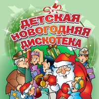 Модный танец Арам Зам Зам - Дискотека Авария