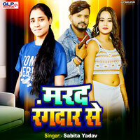 Marad Rangdar Se - Sabita yadav