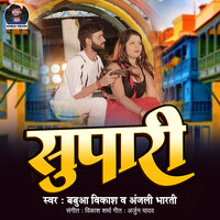 Supari - Babua Vikash & Anjali Bharti