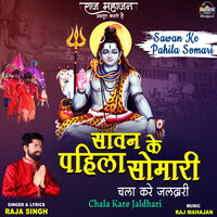 Sawan Ke Pahila Somari - RAJA SINGH