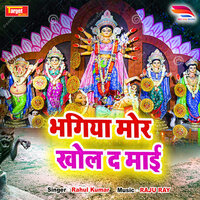 Bhagiya Mor Khol Da Mai - Rahul Kumar