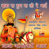 Chalo Chalo Bhaya Ram Dhani Re Bhajan - Moinudin Manchala & Navratan Singh Rawal & MONIKA