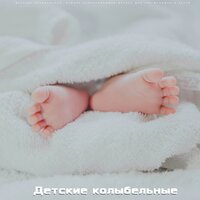 Звездная Ночь. Красивая Колыбельная Музыка - Музыка для сна & Музыка для сна малыша & Музыка для сна младенцев & Детские колыбельные