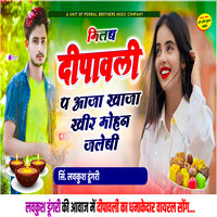 Milb Diwali Pr Aja Khaja Khir Mohan Jelabi - Lovekush Dungri