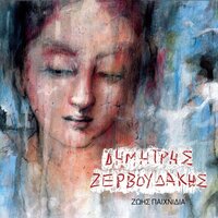 Epodos - Dimitris Zervoudakis