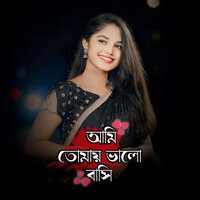 Ami Tomay valobashi - Khadija Parbin & Anowar Hussain