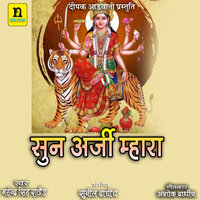 SUN ARJI MHARA - Mahendra Singh Rathore