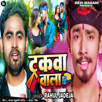 Trackwa Wala - Rahul Jadeja