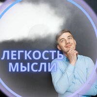 Гармония простоты - Не думайте слишком много о музыке & Мягкий звук Спокойствие ума & Бесконечное спокойствие