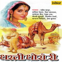 Rupiyo Le - Rekha Rao