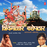 Jaaoon Chala Jejureela - Pralhad Shinde