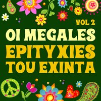Ena Tragoudi Gia Sena - Menelaos & Retti Zalokosta