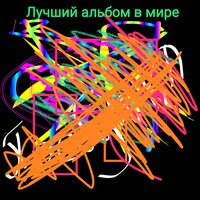 Залупа - DRONZA