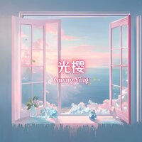 春暖花开 - 柒琴留韵