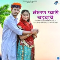 Lilan Pyari Chadvane - Shyam Bidiyasar & Rinku sharma