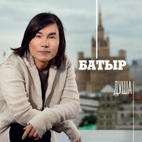 Дождь - Батырхан Шукенов