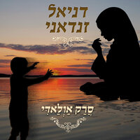 Saraq Awladi - דניאל זנדאני