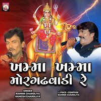Khamma Khamma Mora Gadh Vadi Re - Ramnik Charoliya & Ramesh Charoliya