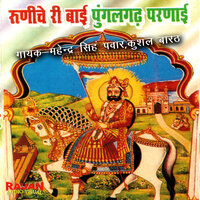 Beera Mara Ramdev Ekar Leva Aaye - Kushal Barhath & Mahendar Shing Panwar