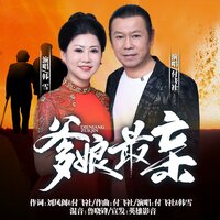 爹娘最亲 - 付飞社 & 韩雪