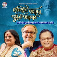 Amar Poran Jaha Chay - Haimanti Sukla, Arup Ratan & Haimanti Sukla & Arup Ratan