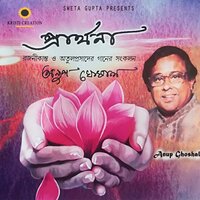 Ami Swapone Tahare Kuraye Peyechhi - Anup Ghoshal