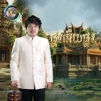 ផ្គរអើយផ្គរ - គូម៉ា