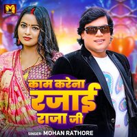 Kam Karena Rajaai Raja Ji - Mohan Rathore