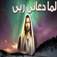 Ha Llrab Yasou' - Moheb Salah & Boules Malak & Neven Shokr Allah & Boules Malak, Neven Shokr Allah, Moheb Salah