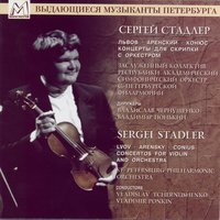 Concerto for Violin and Orchestra in A Minor, Op. 54 - Saint Petersburg Philharmonic Orchestra & Sergei Stadler & Антон Аренский