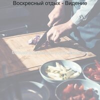 Моменты (Воскресное утро) - Музыка воскресным утром Моменты