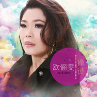 Mang Dian - Ou Li Wen