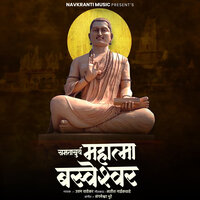 Samtasurye Mahatma Basaveshwar - Uttam Wadekar