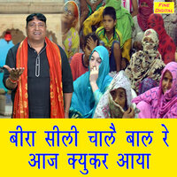 Beera Sili Chaale Baal Re Aaj Kyukar Aaya - Narender Kaushik