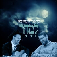 למחר - יצחק מאיר & הלל פלאי
