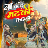 Na Fode Matki Kanha - Sheetal shinde & Music Rider