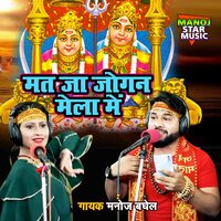 Mat Ja Jogan Mela Main - Manoj Baghel