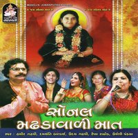 Japo Sonal Maa Na Jaap - Hamir Gadhavi, Uday Gadhavi, Damyanti Bardaai, Rekha Rathod, Urvashi Pandya & Rekha Rathod & Hamir Gadhavi & Damyanti Bardaai & Uday Gadhavi & Urvashi Pandya